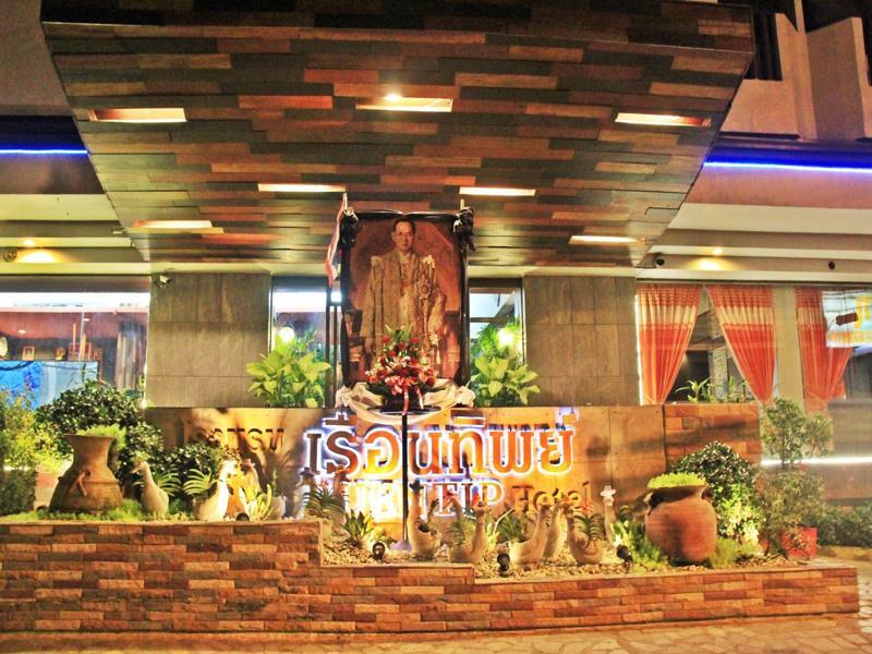 โรงแรมเรือนทิพย์ เชียงราย Ruean Tip Hotel المظهر الخارجي الصورة